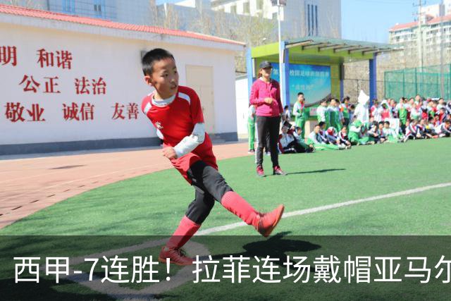 西甲-7连胜！拉菲连场戴帽亚马尔两助 巴萨3-1塞维利亚